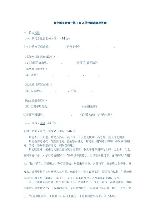 高中语文必修一第1和2单元测试题及答案