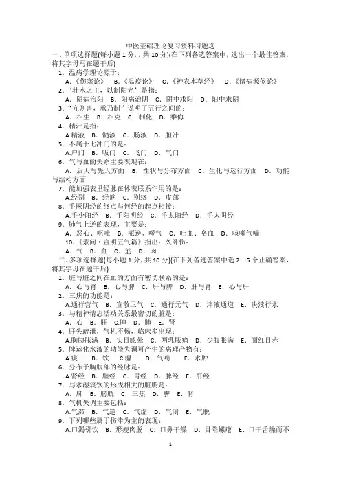 广州中医药大学中医基础理论期末考试试题