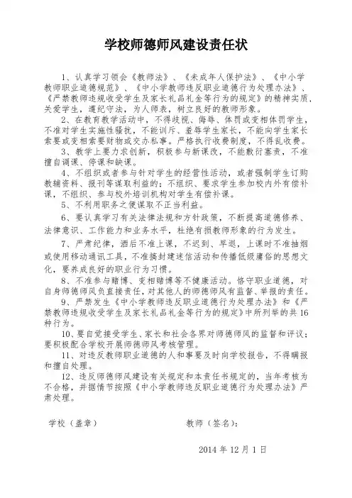 学校责任书