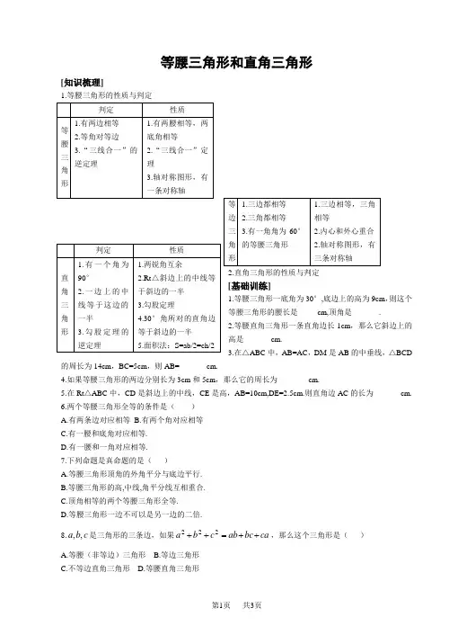 八年级数学上册等腰三角形和直角三角形(人教版)