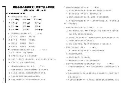 人教版八年级语文上册第三次月考试卷及答案(1)