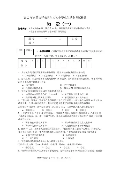 2010年中考历史样题(一)