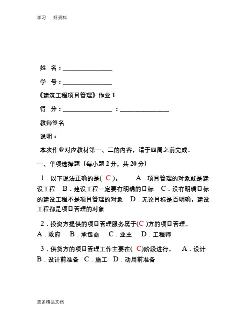 建筑工程项目管理形成性考核册答案(全部)汇编
