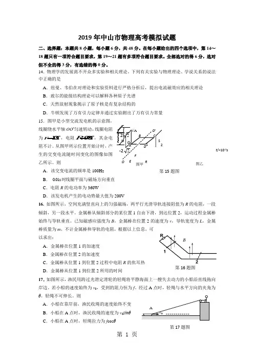 2019广东省中山市年高考模拟试题物理模拟试题精品教育.doc