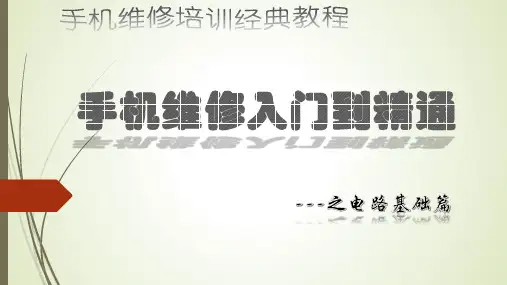 电的认识
