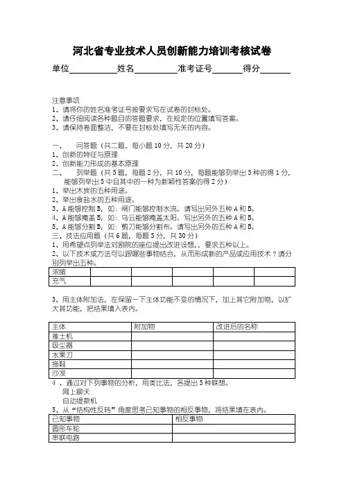 河北省专业技术人员创新能力培训考核试卷