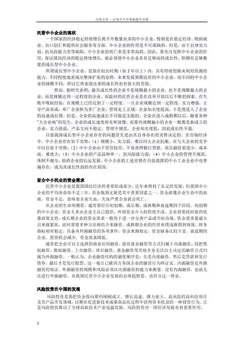 中小民营企业的现状