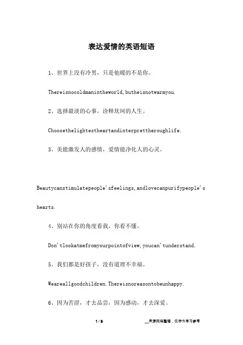 表达爱情的英语短语