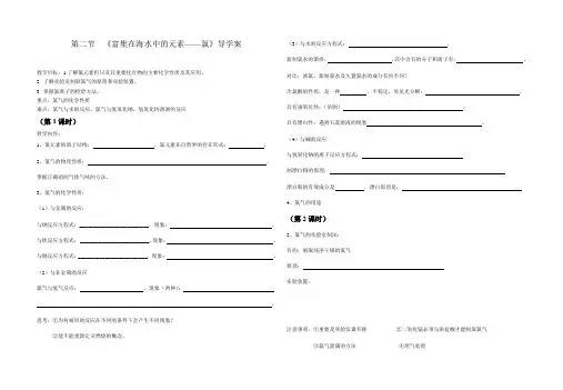 第四章 第二节 氯