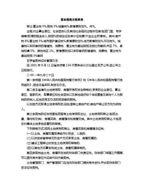 营业税税目税率表