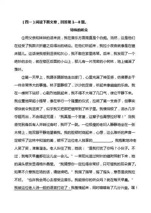 最新中考语文记叙文阅读专题训练含答案
