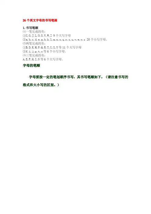 26个英文字母的书写笔画