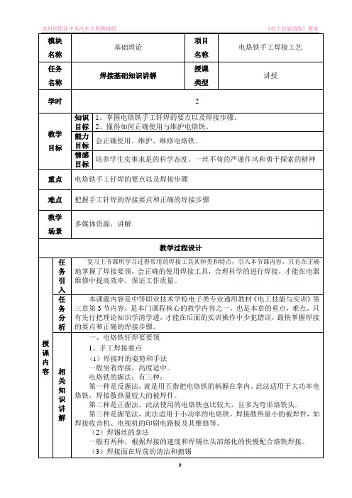 电工技能教案2