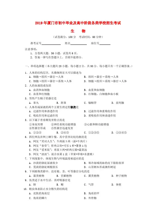 【2019年中考真题模拟】福建省厦门市2019年中考生物真题试题(含答案)