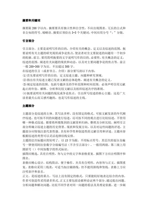 文献综述写作方法