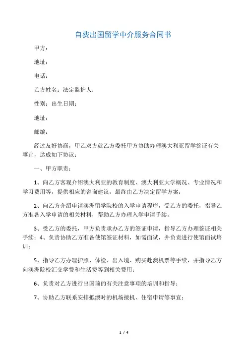 出国留学中介服务合同书