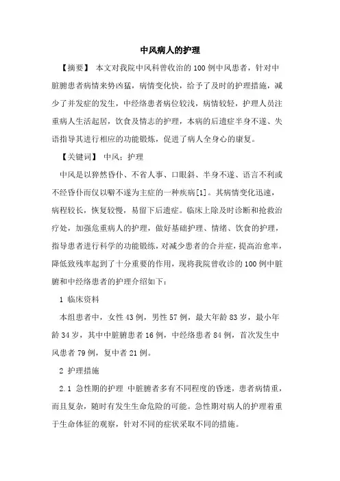 中风病人护理论文