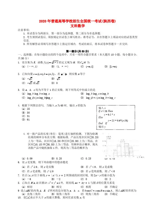 2020年普通高等学校招生全国统一考试数学文试题(陕西卷,含答案)(2)