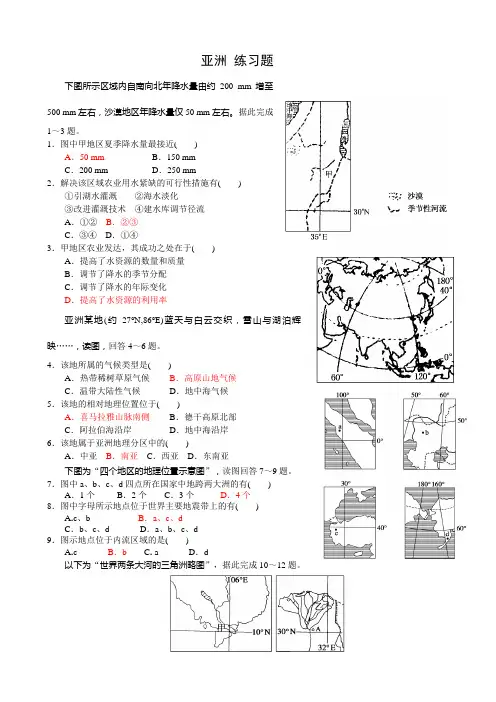 高中世界地理亚洲练习题