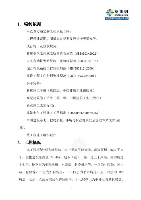 某医院病房楼电气安装施工方案