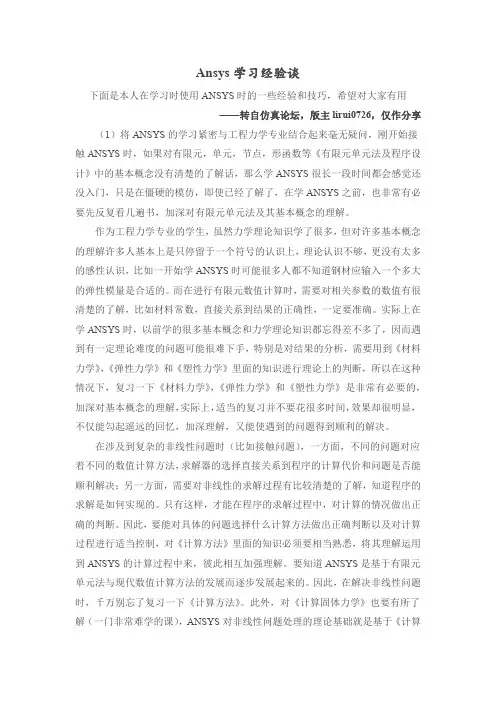 Ansys学习经验