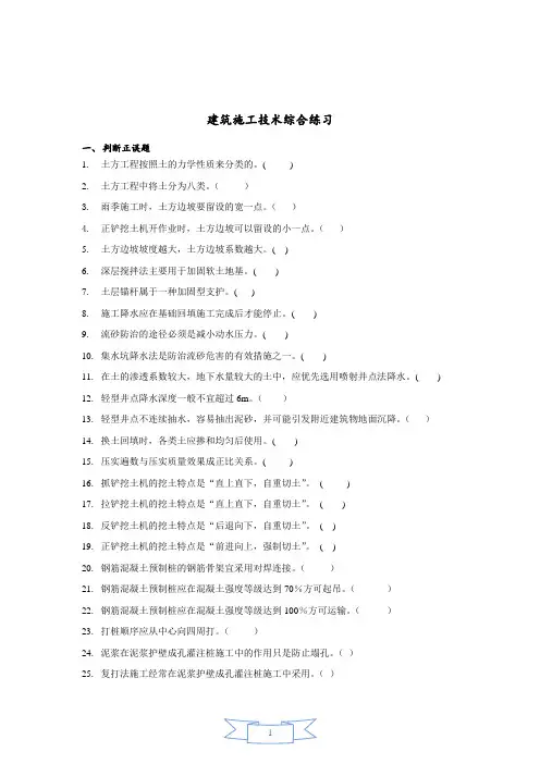 最新整理电大考试最新《建筑施工技术》综合考试题及答案