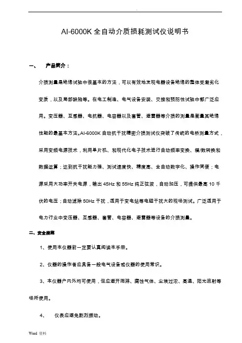 AI-6000K全自动介质损耗测试仪说明书