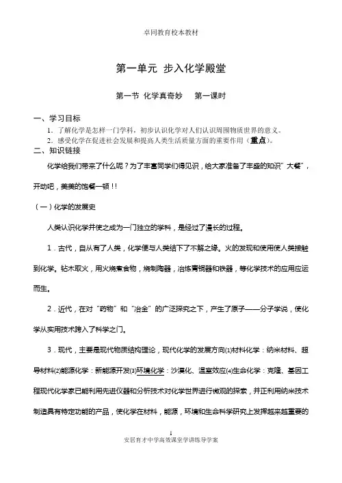 1单元 步入化学殿堂 改