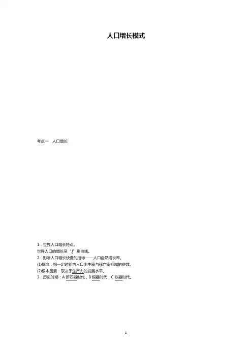 高考地理专题人口增长模式考点训练