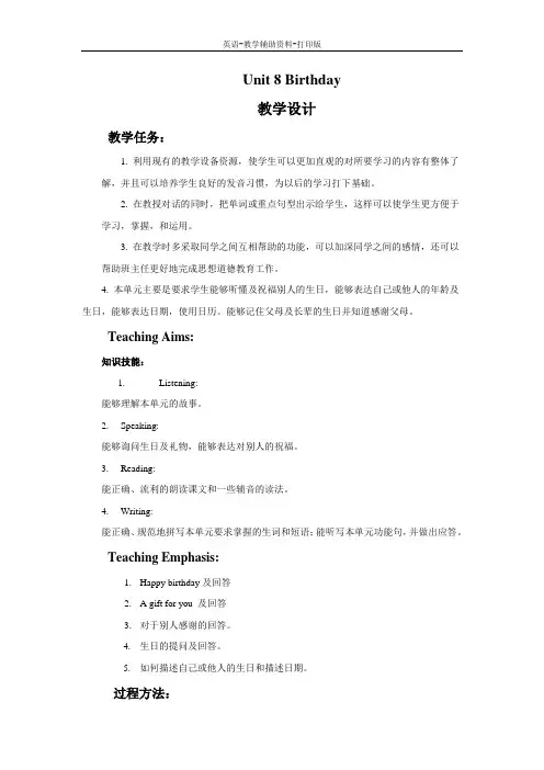 牛津译林版-英语-五下-Unit 8 Birthday 教学设计
