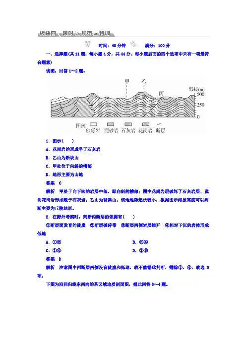 高考地理一轮总复习限时规范特训：第1部分 自然地理 第4章 地表形态的塑造 1-4-2 Word版含答案