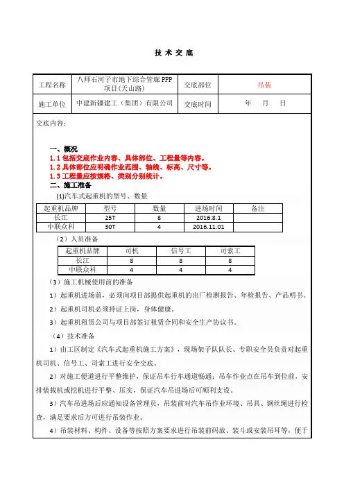 吊装技术交底