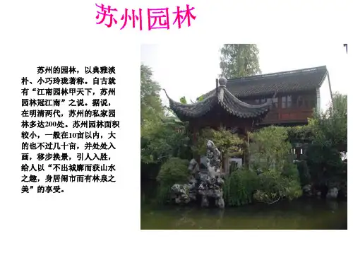 八年级语文苏州园林