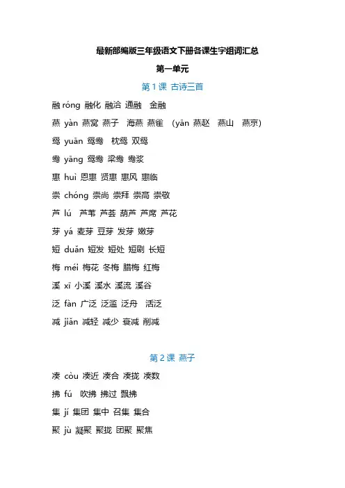 32.新部编人教版三年级语文下册各课生字注音及组词汇总,寒假预习(1)