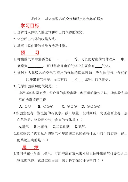 课时2   对人体吸入的空气和呼出的气体的探究