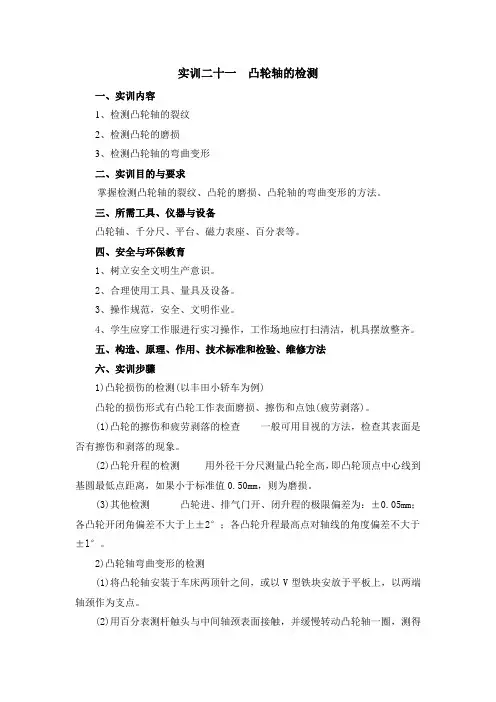 21.凸轮轴的检测