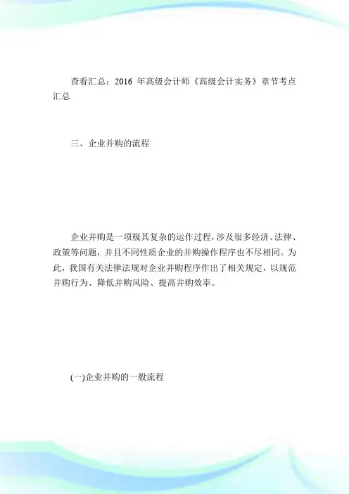 20XX年高级会计师《高级会计实务》第二章考点(4)-高级会计师考试.doc