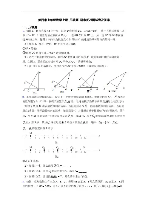 黄冈市七年级数学上册 压轴题 期末复习测试卷及答案