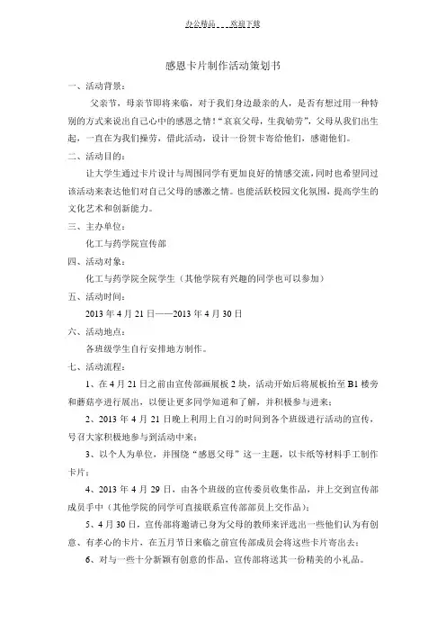感恩卡片制作活动策划书