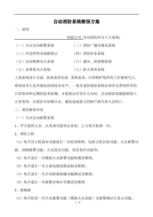 消防维保方案