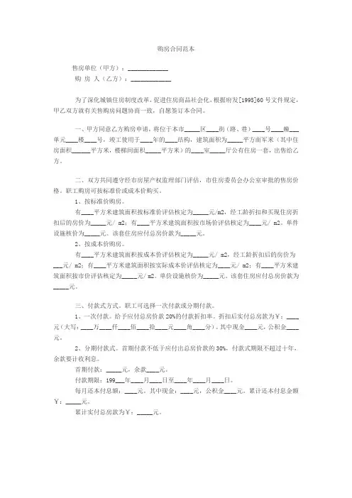 购房合同范本 2