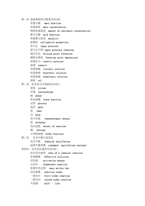 基础化学单词