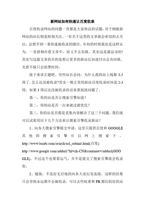 新网站如何快速让百度收录