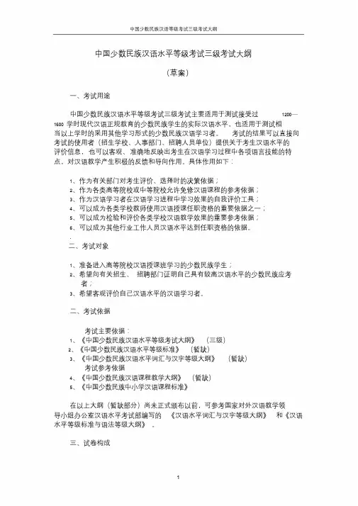 MHK三级考试大纲课件.doc