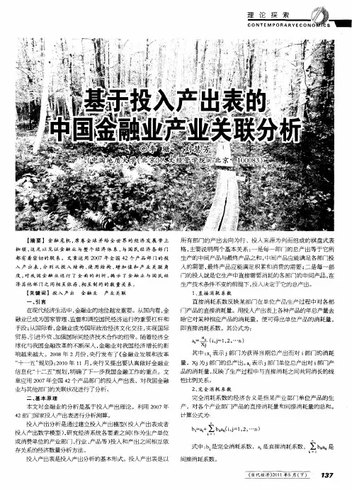 基于投入产出表的中国金融业产业关联分析