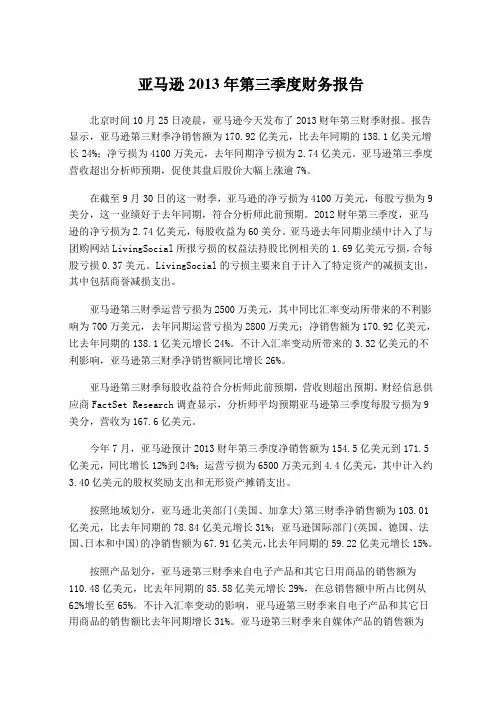 亚马逊2013年第三季度财务报告