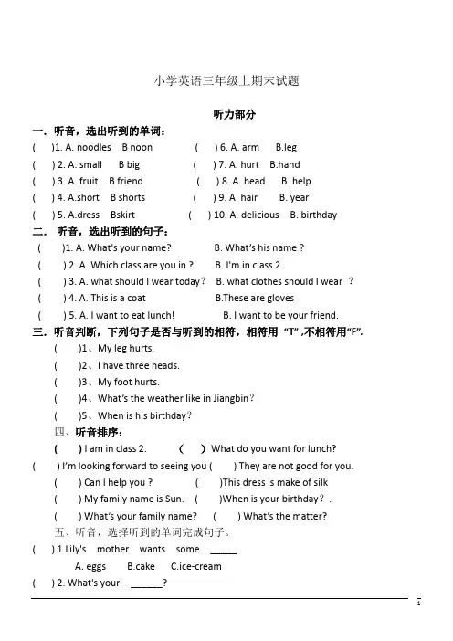 小学英语三年级上期末试题