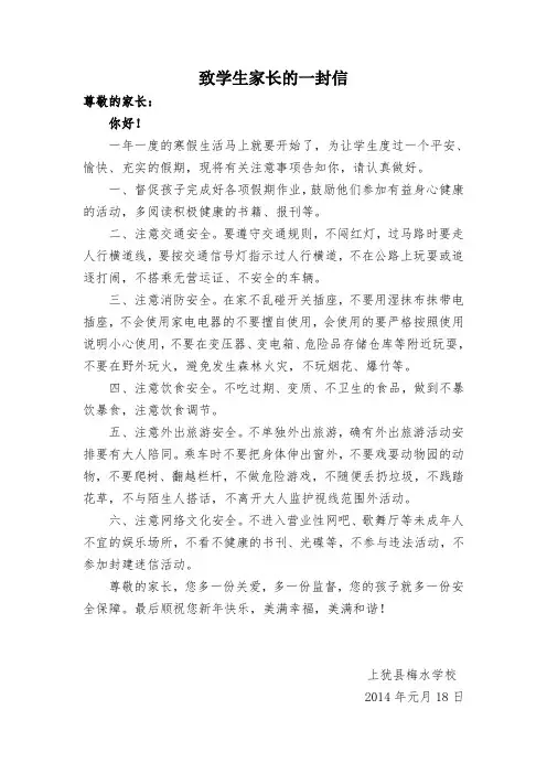 致学生家长的一封信(初中部1