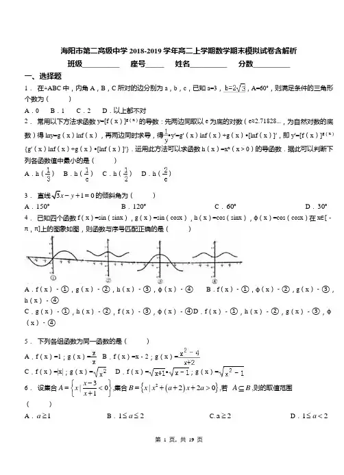 海阳市第二高级中学2018-2019学年高二上学期数学期末模拟试卷含解析