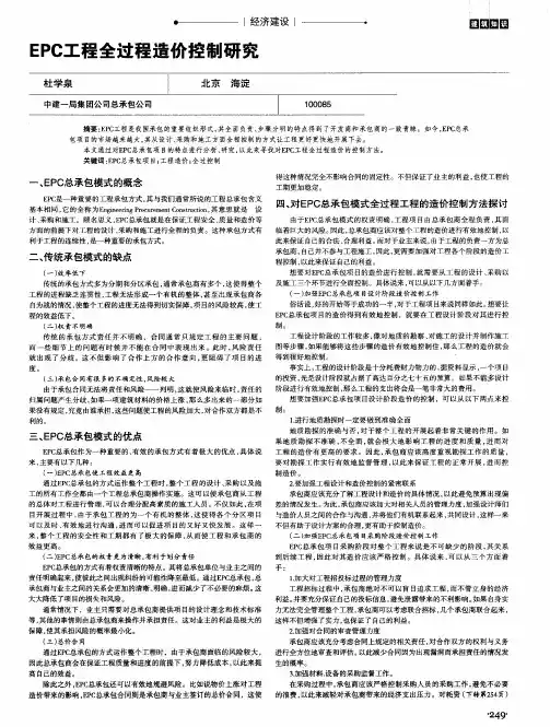 EPC工程全过程造价控制研究